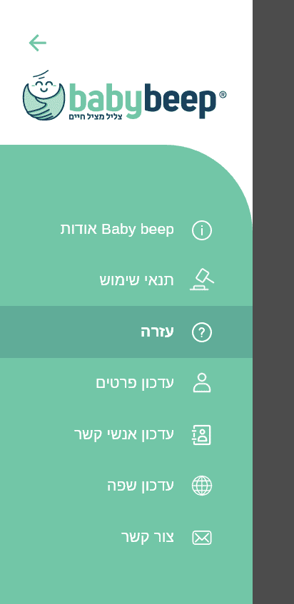 עיצוב אפליקציה בייבי ביפ בייבי ביפ תפריט האפליקציה